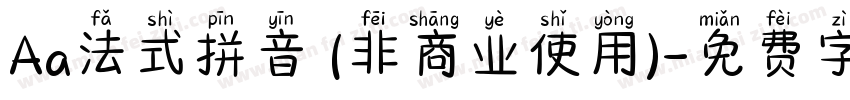 Aa法式拼音 (非商业使用)字体转换